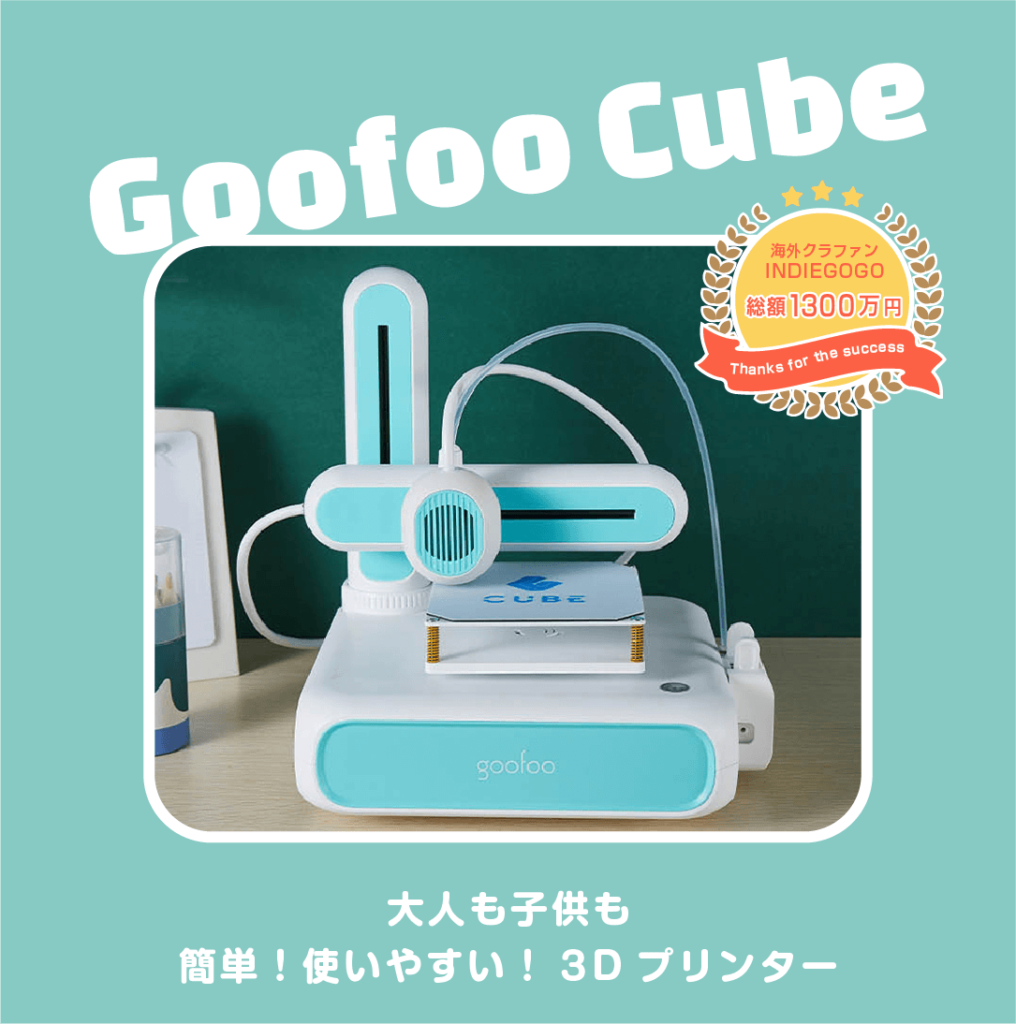 6,696円GoofooCube 3Dプリンター
